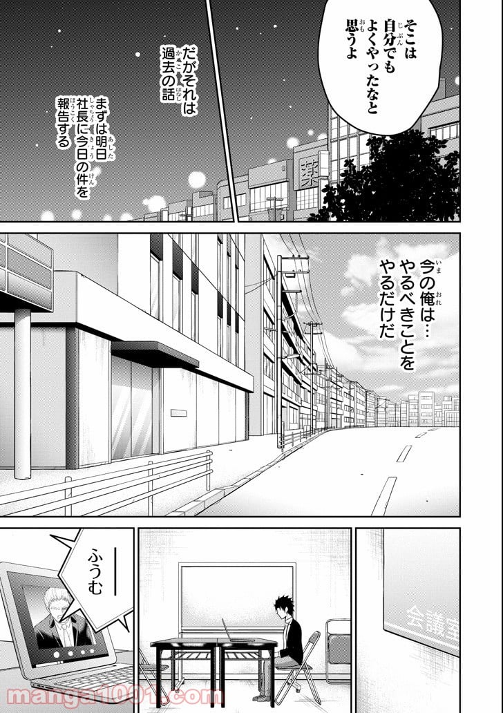 29とJK - 第19話 - Page 5