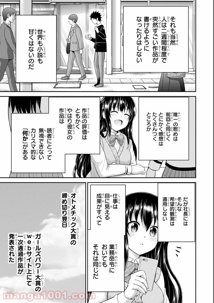 29とJK - 第19話 - Page 41