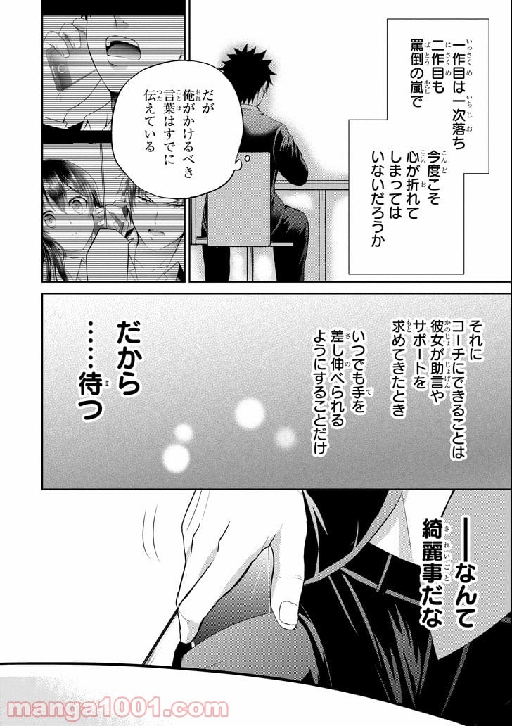 29とJK - 第20話 - Page 2