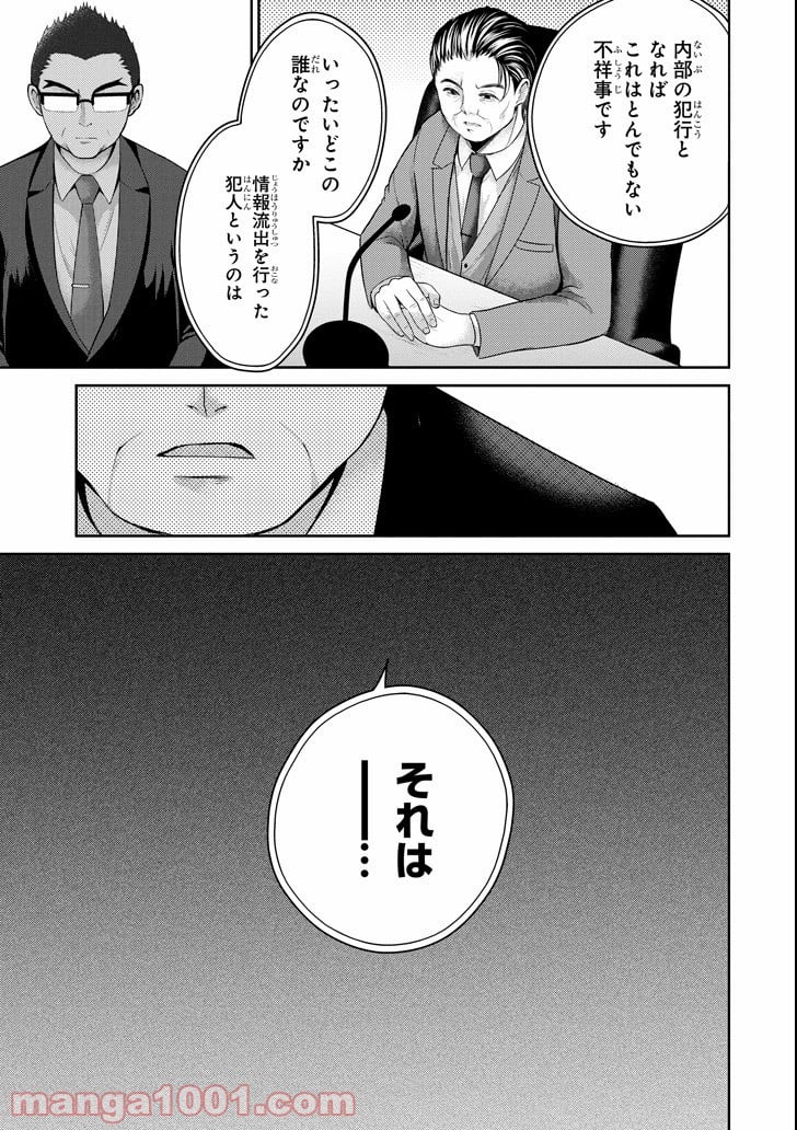 29とJK - 第20話 - Page 19