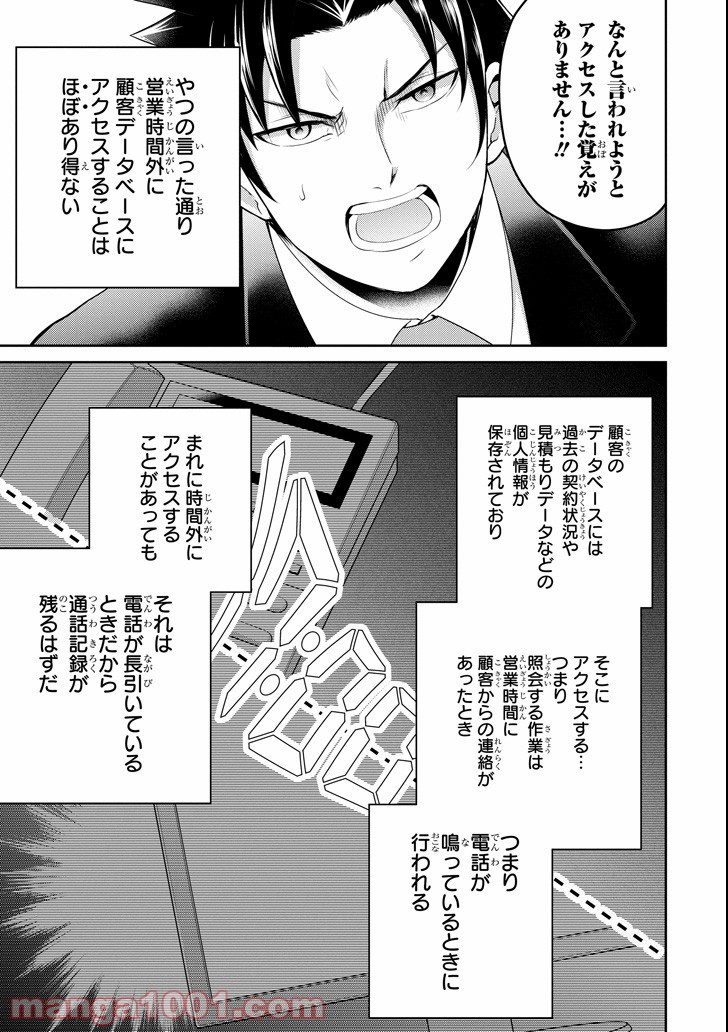 29とJK - 第20話 - Page 27