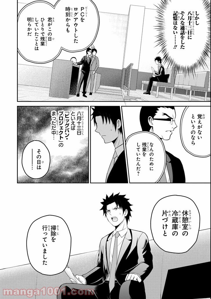 29とJK - 第20話 - Page 28