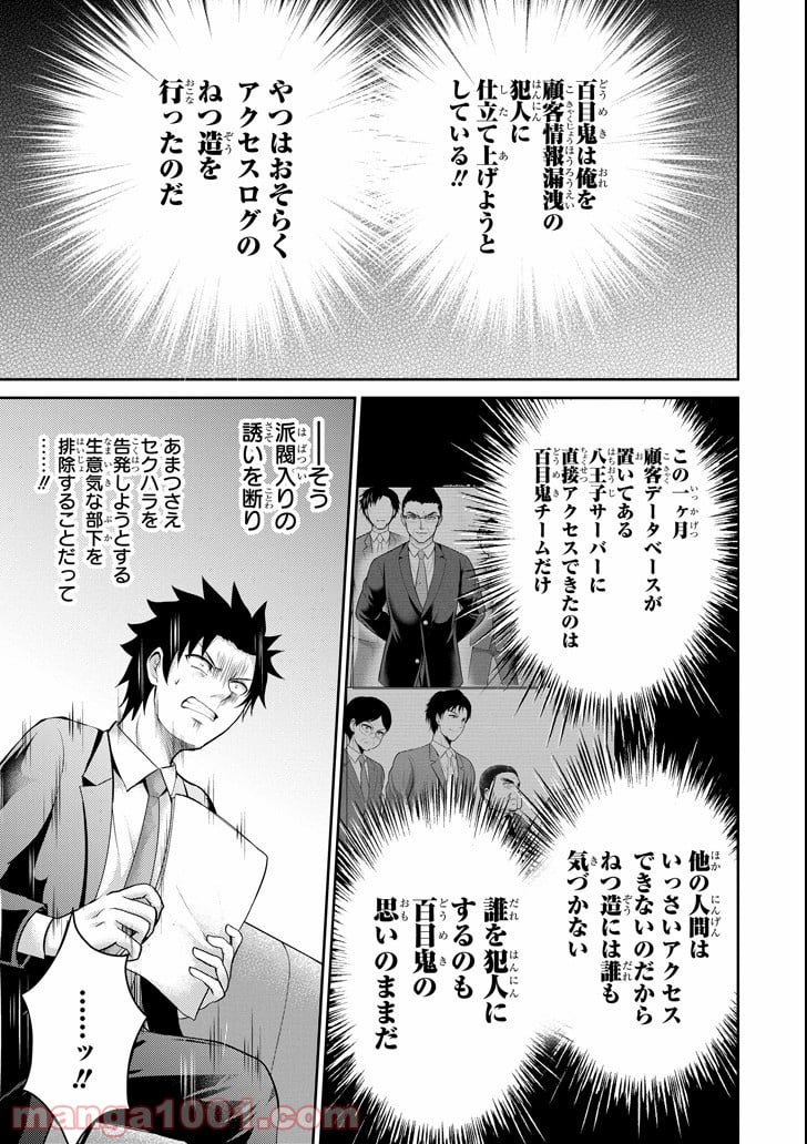 29とJK - 第20話 - Page 35