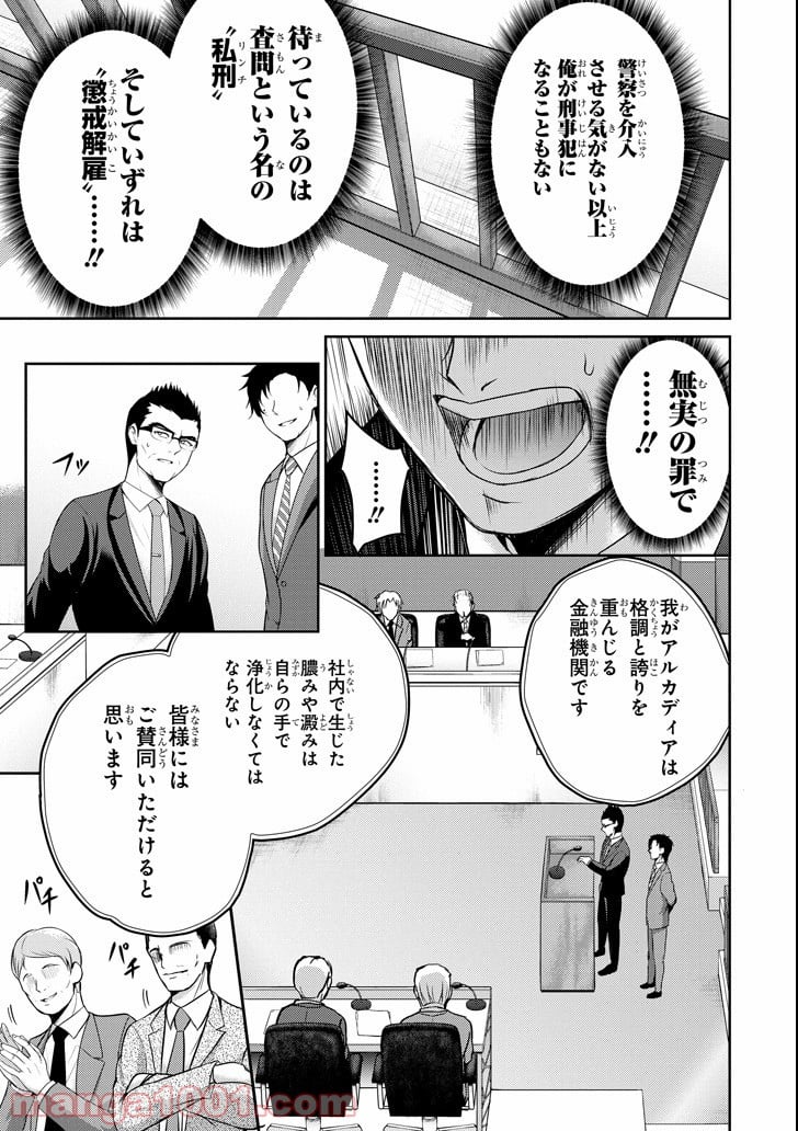 29とJK - 第20話 - Page 39