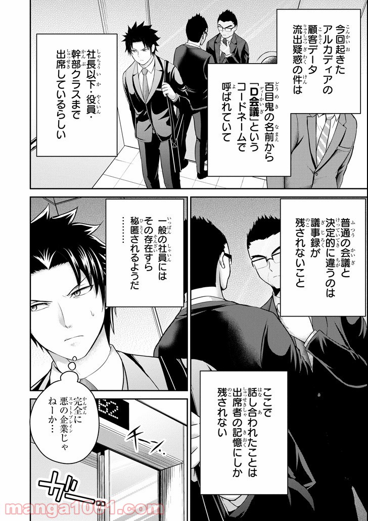 29とJK - 第20話 - Page 6