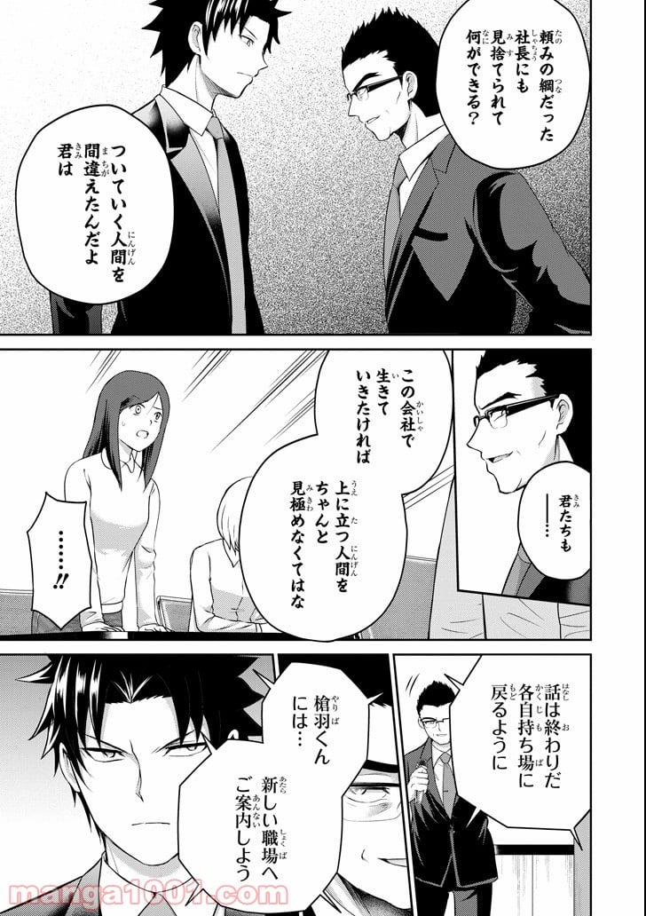 29とJK - 第21話 - Page 13