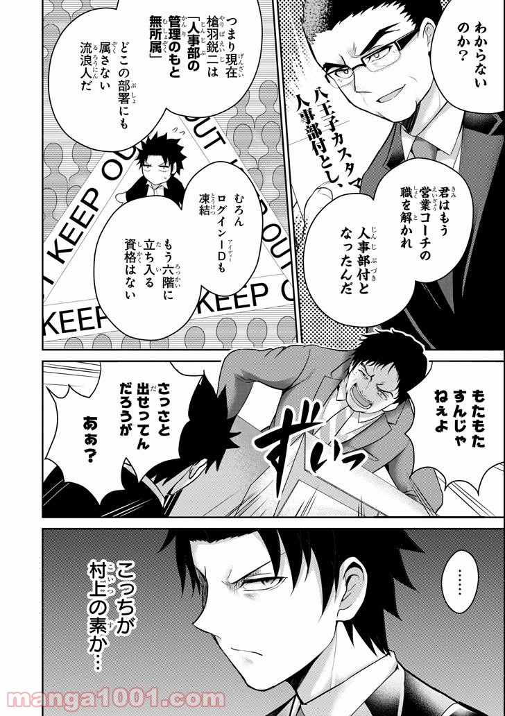 29とJK - 第21話 - Page 16