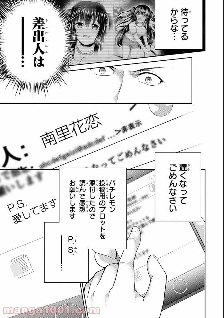 29とJK - 第21話 - Page 19