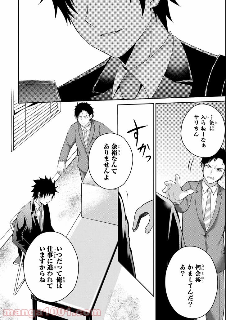 29とJK - 第21話 - Page 20