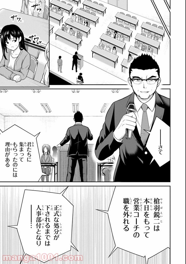 29とJK - 第21話 - Page 3