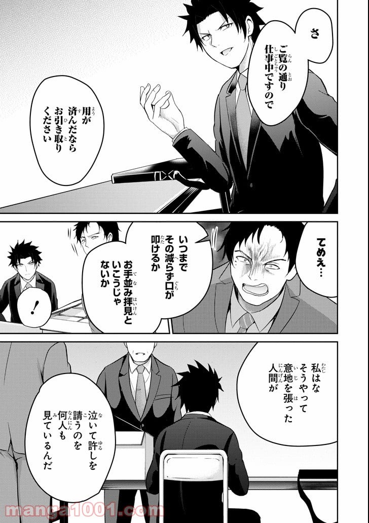 29とJK - 第21話 - Page 21