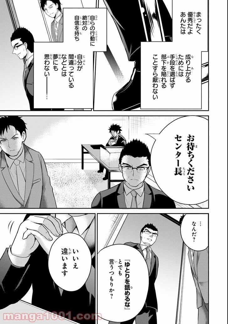 29とJK - 第21話 - Page 23