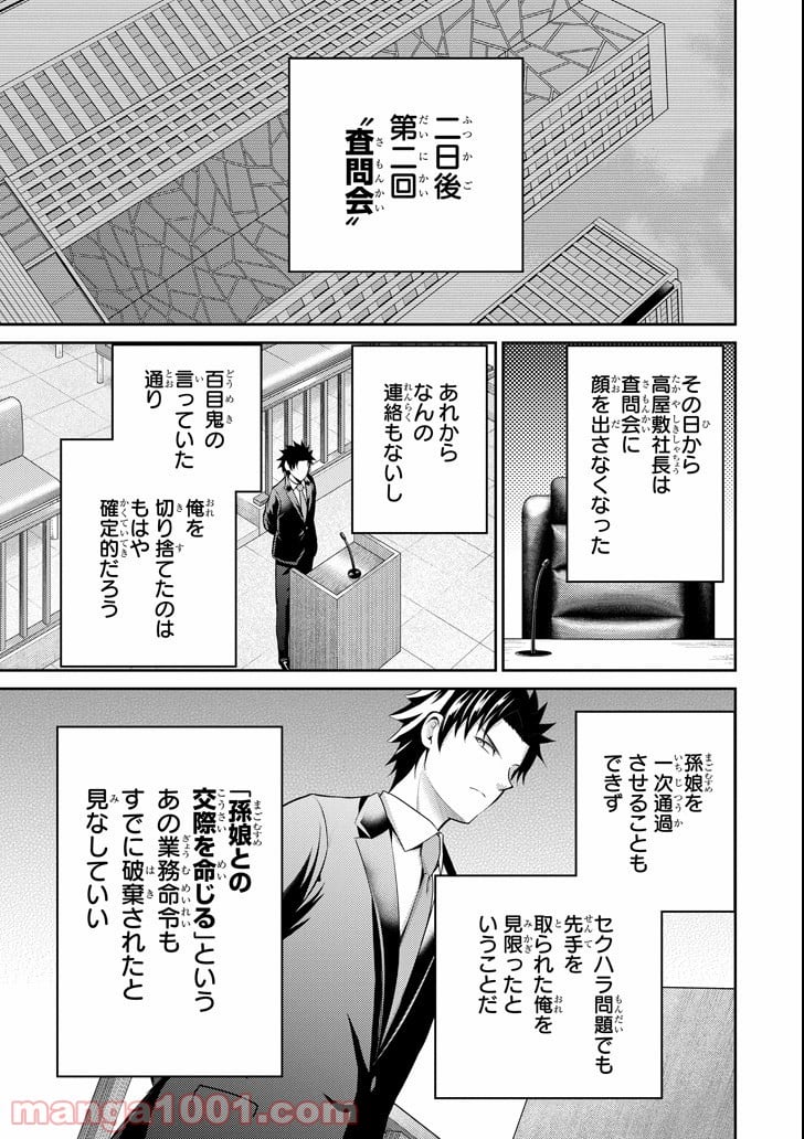 29とJK - 第21話 - Page 25