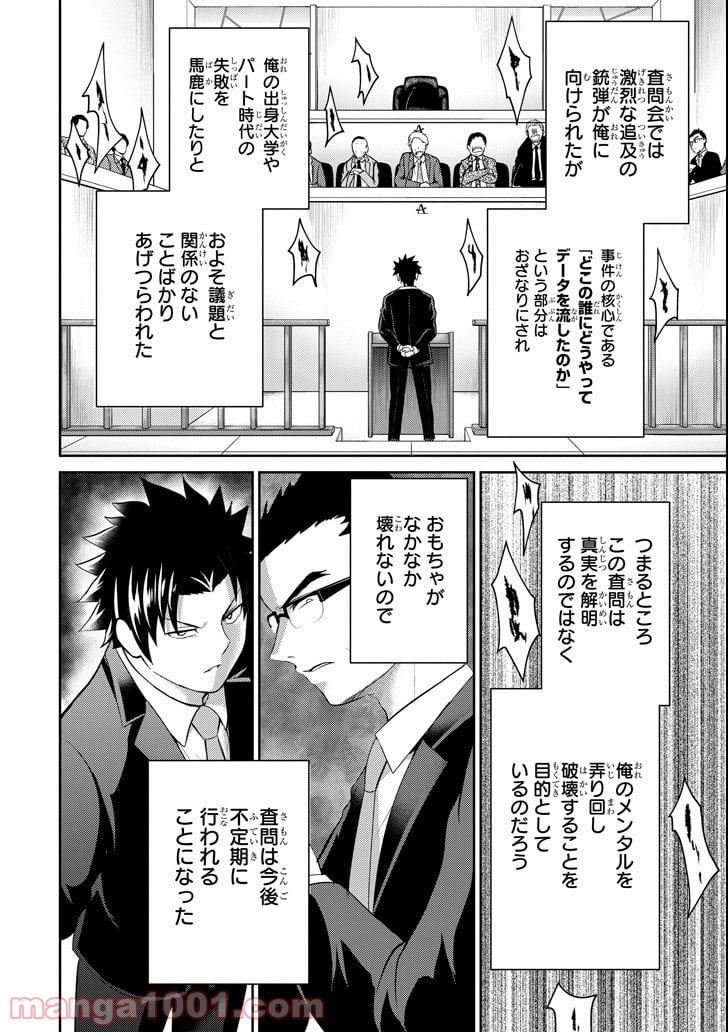 29とJK - 第21話 - Page 26