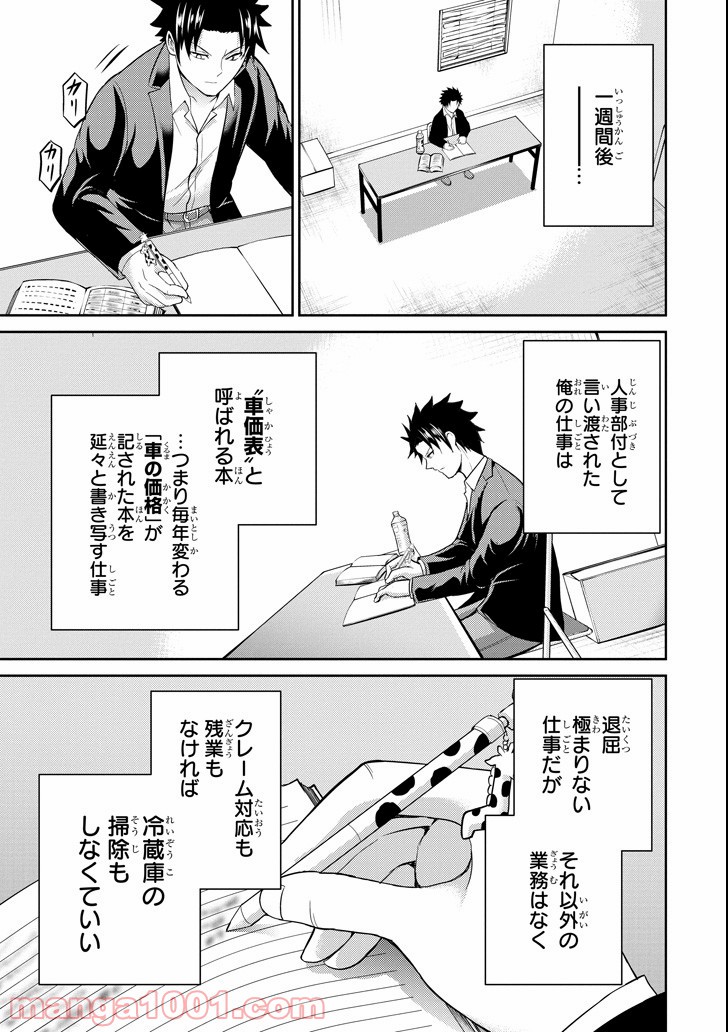 29とJK - 第21話 - Page 27