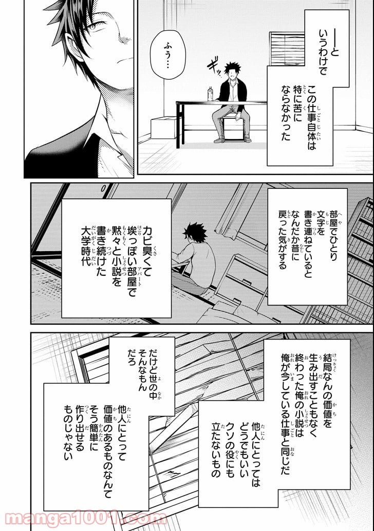 29とJK - 第21話 - Page 28