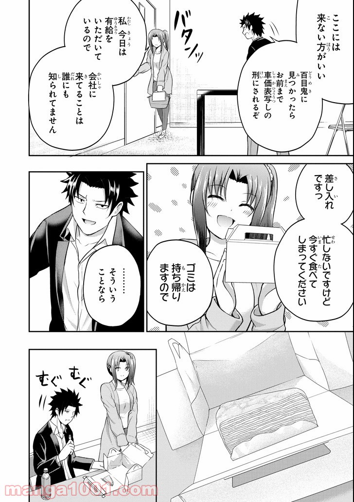 29とJK - 第21話 - Page 30