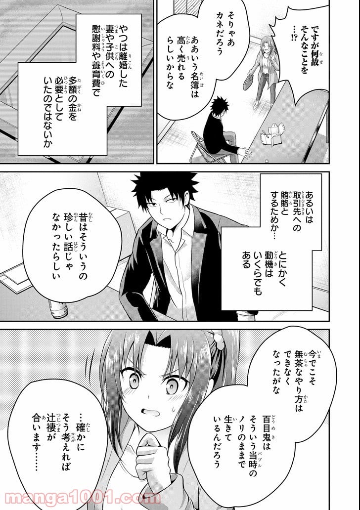 29とJK - 第21話 - Page 35