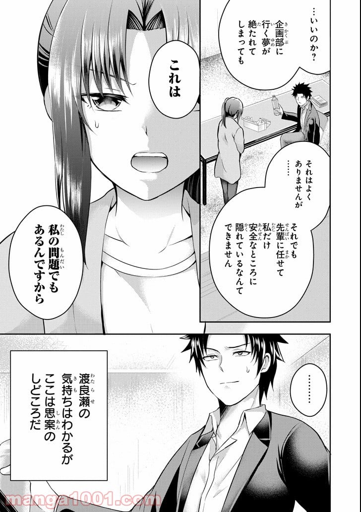 29とJK - 第21話 - Page 37