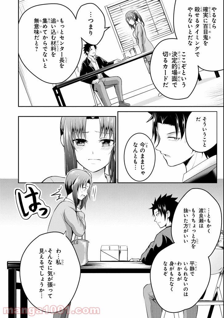 29とJK - 第21話 - Page 38