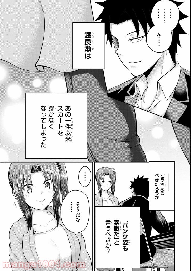 29とJK - 第21話 - Page 41