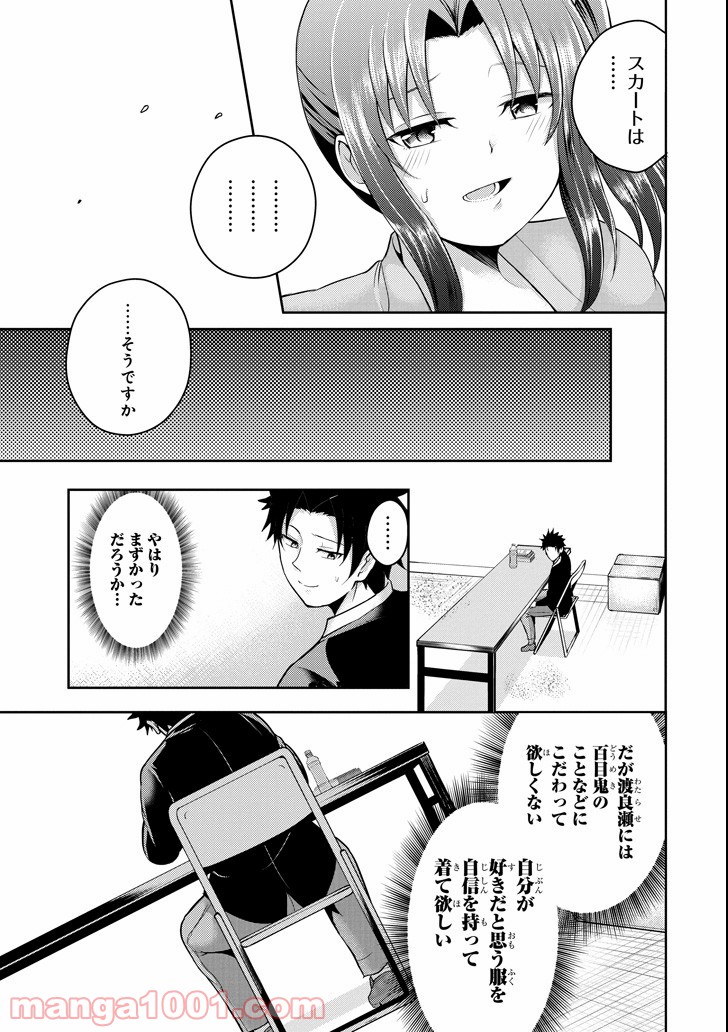 29とJK - 第21話 - Page 43