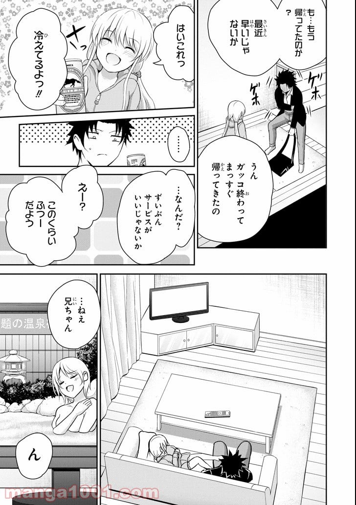 29とJK - 第21話 - Page 45