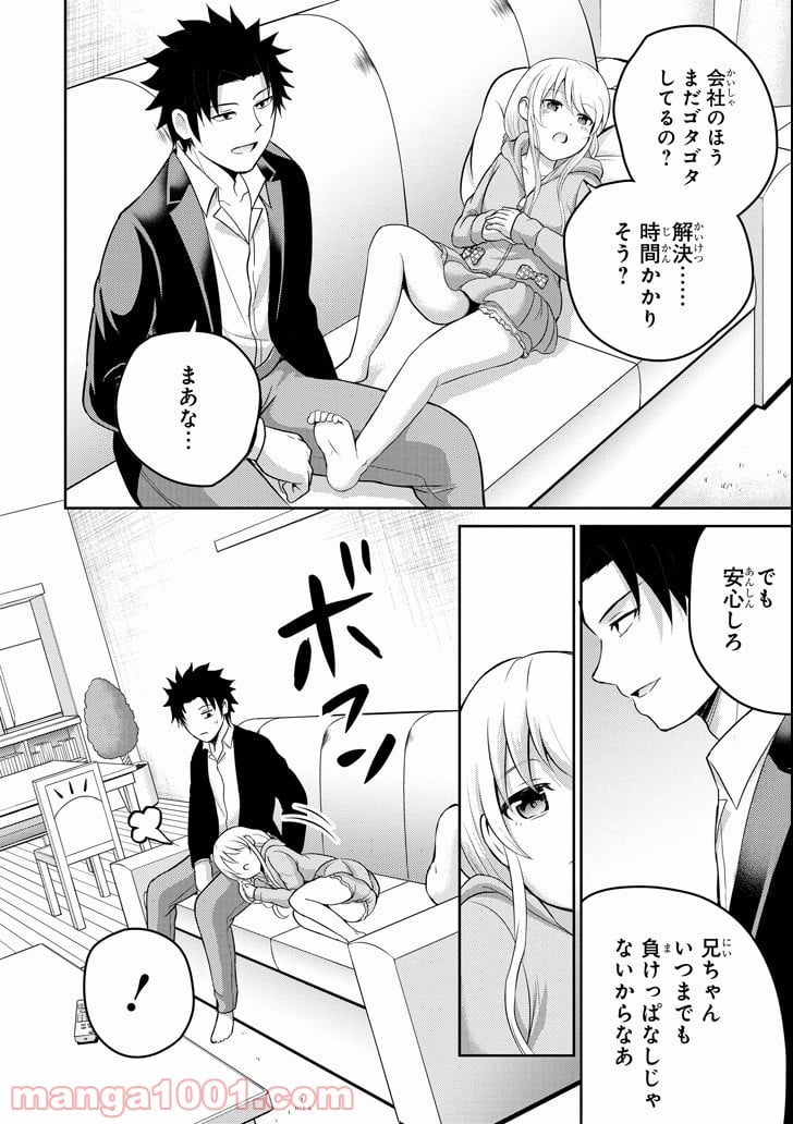 29とJK - 第21話 - Page 46