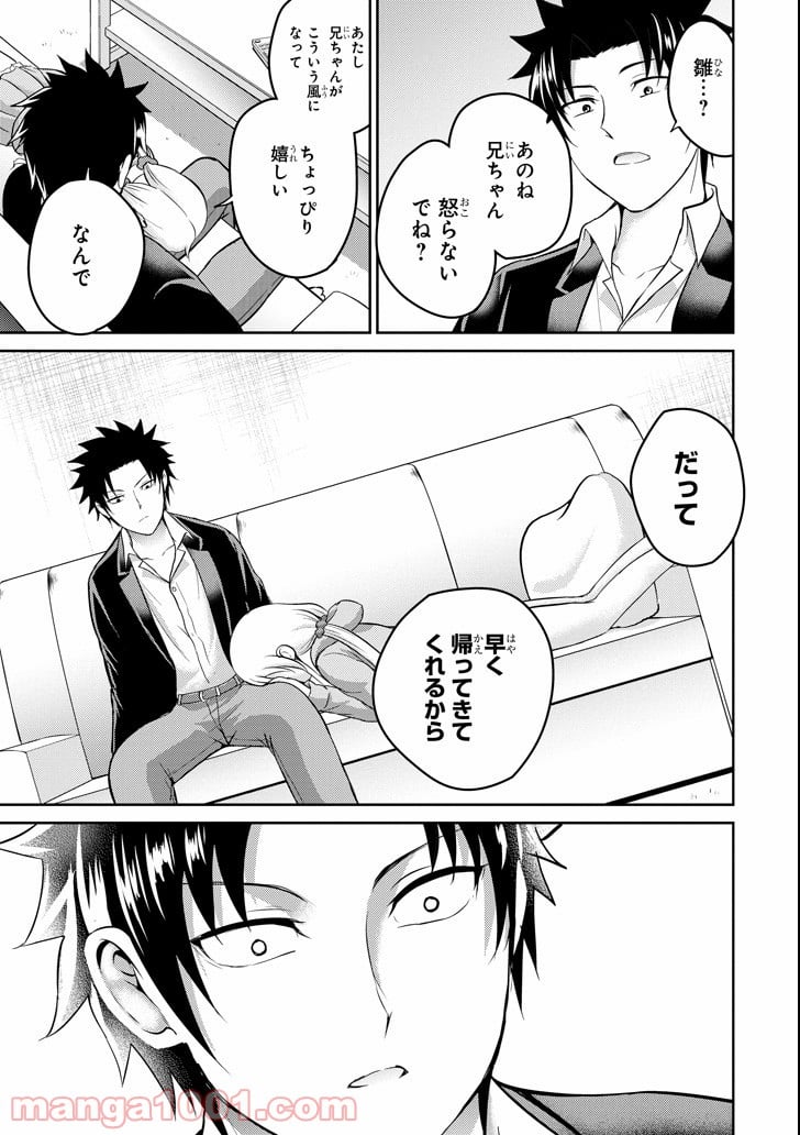 29とJK - 第21話 - Page 47