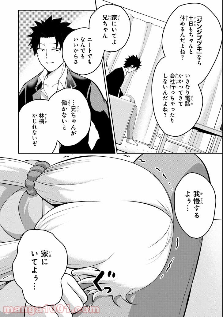 29とJK - 第21話 - Page 48