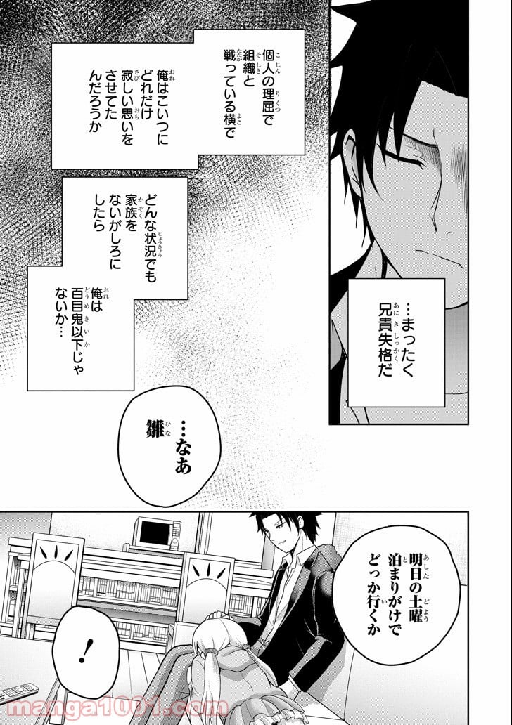 29とJK - 第21話 - Page 49