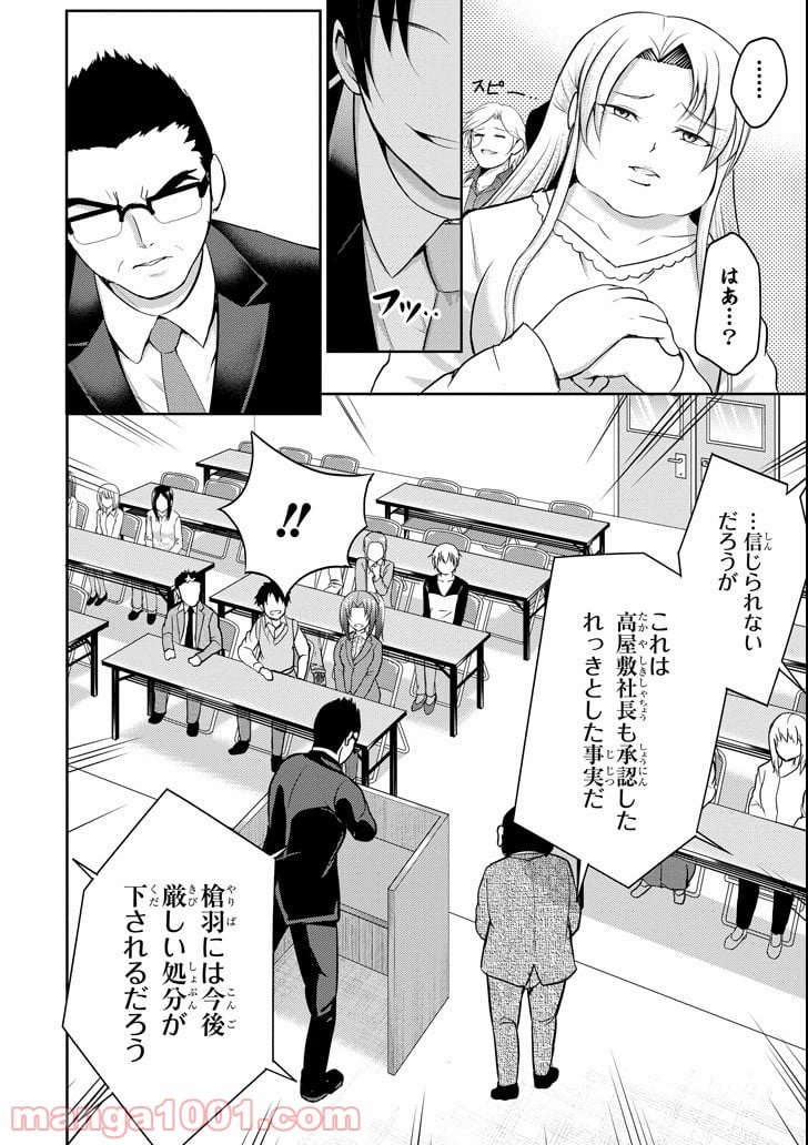 29とJK - 第21話 - Page 6