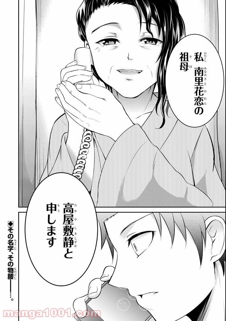 29とJK - 第21話 - Page 52