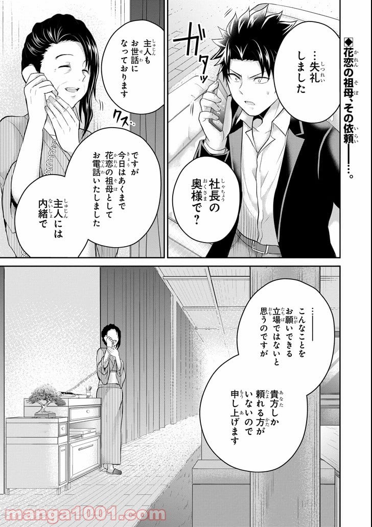 29とJK - 第22話 - Page 1