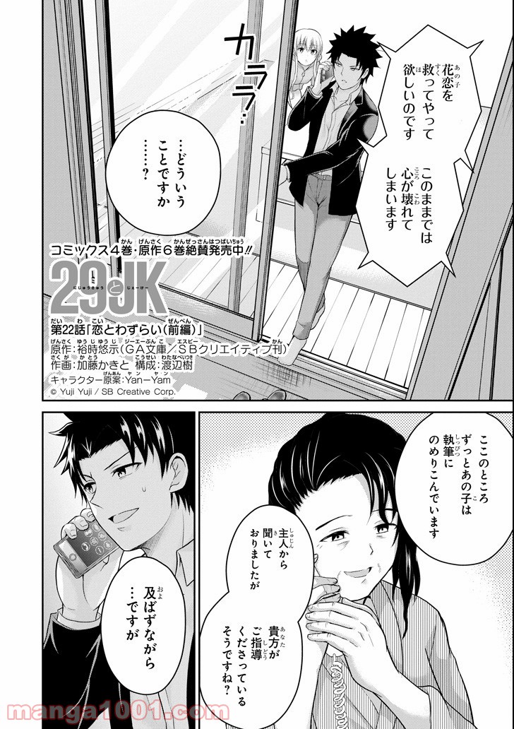 29とJK - 第22話 - Page 2