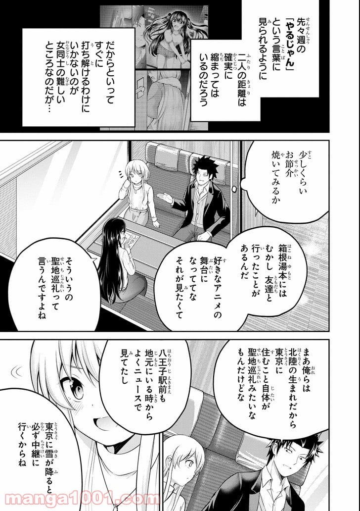 29とJK - 第22話 - Page 15