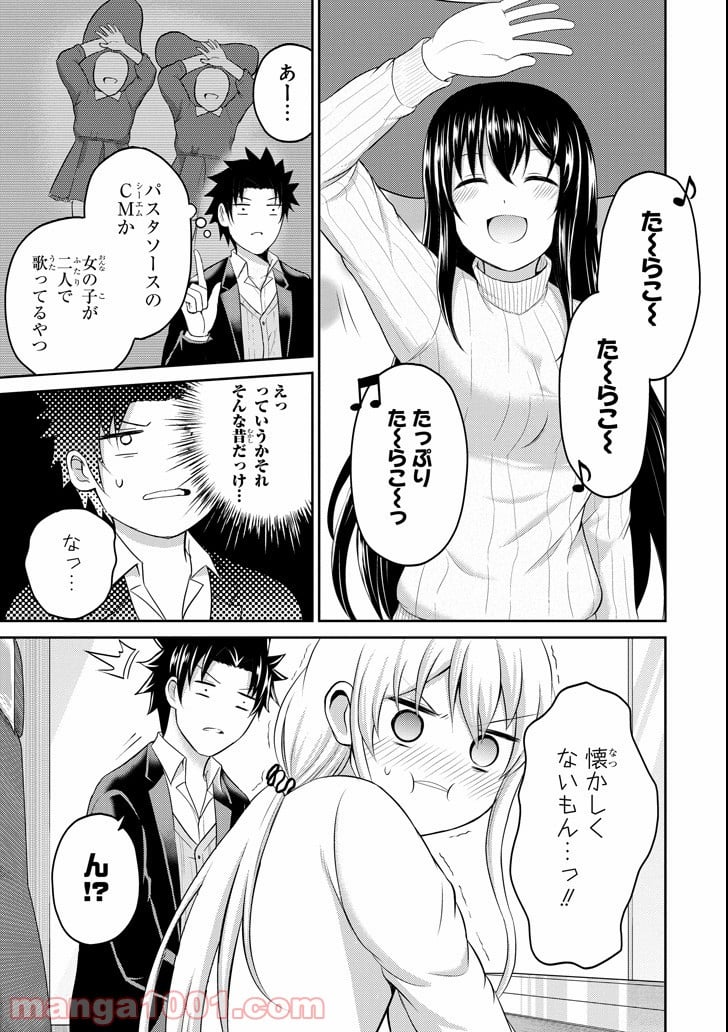 29とJK - 第22話 - Page 19