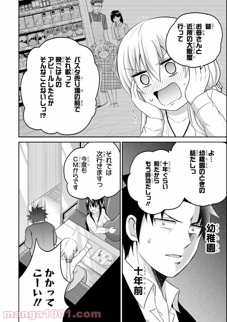 29とJK - 第22話 - Page 20