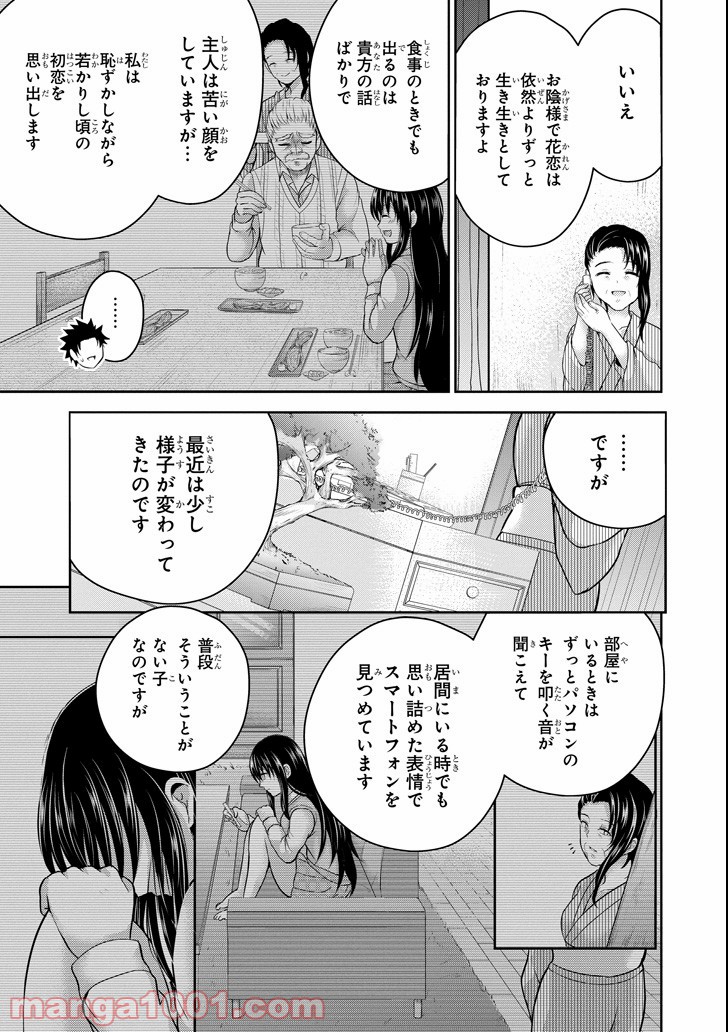 29とJK - 第22話 - Page 3