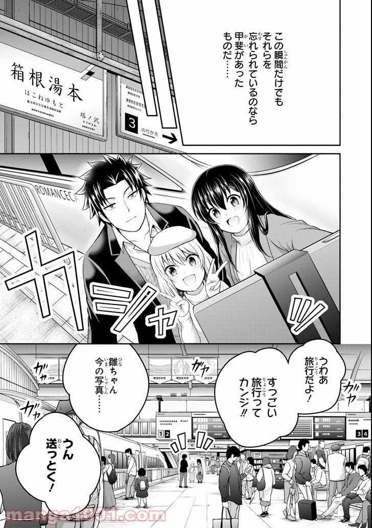 29とJK - 第22話 - Page 23