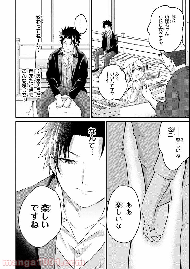 29とJK - 第22話 - Page 26