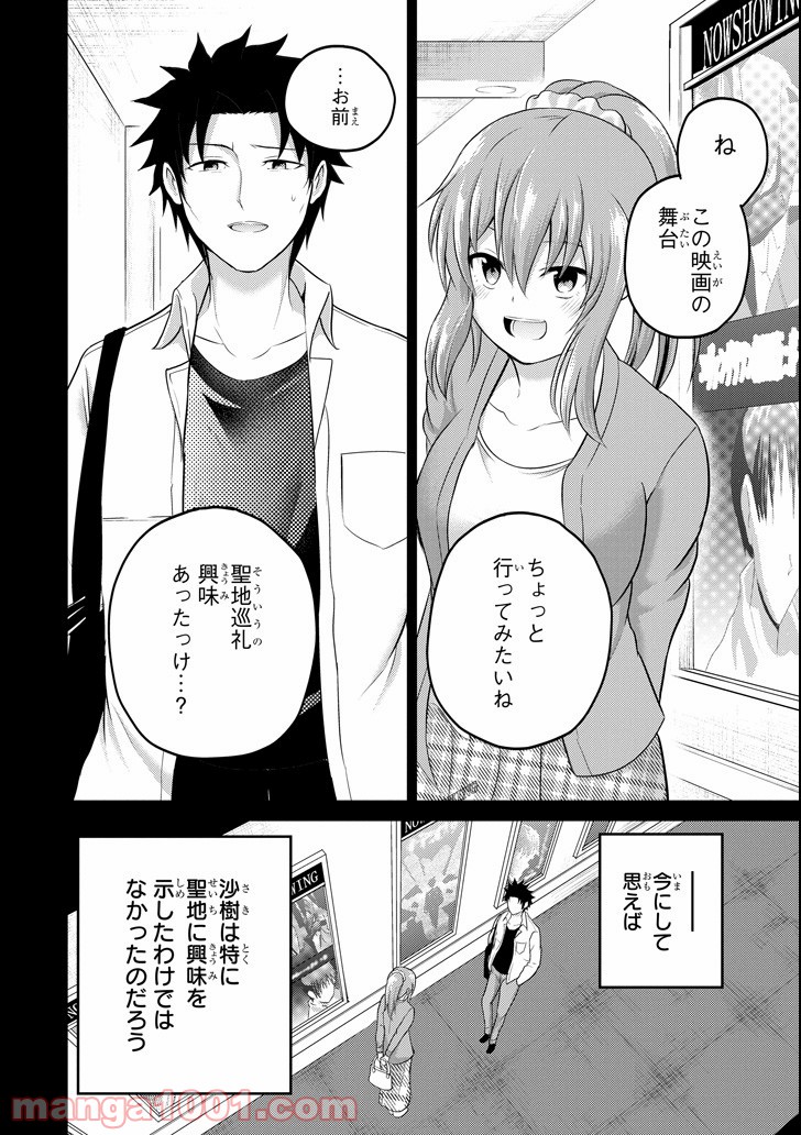 29とJK - 第22話 - Page 28