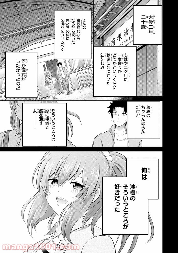 29とJK - 第22話 - Page 29