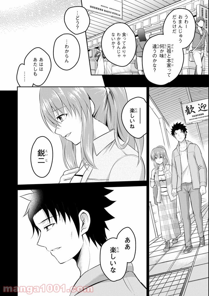 29とJK - 第22話 - Page 30