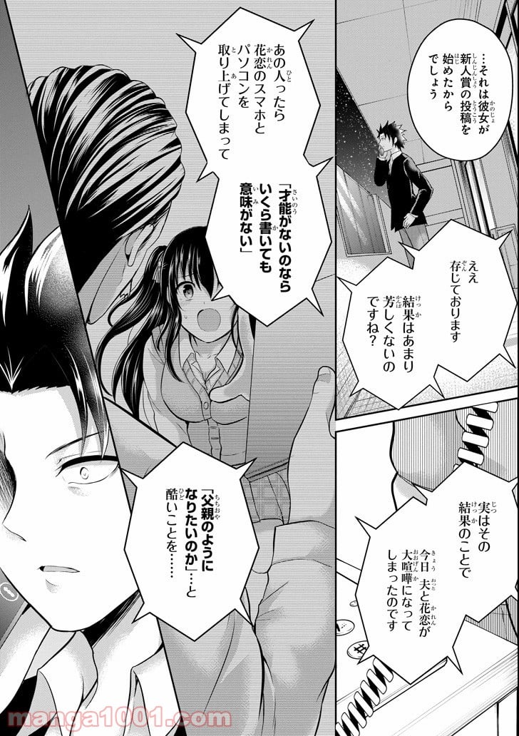 29とJK - 第22話 - Page 4