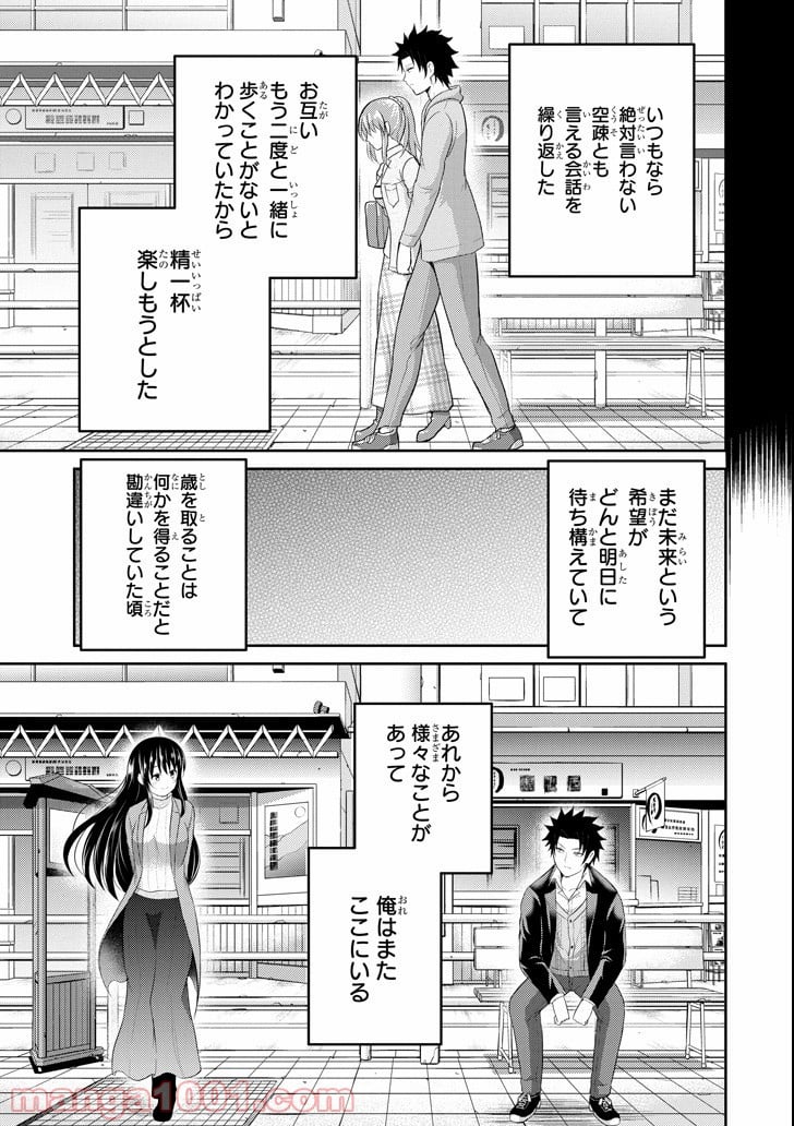 29とJK - 第22話 - Page 31