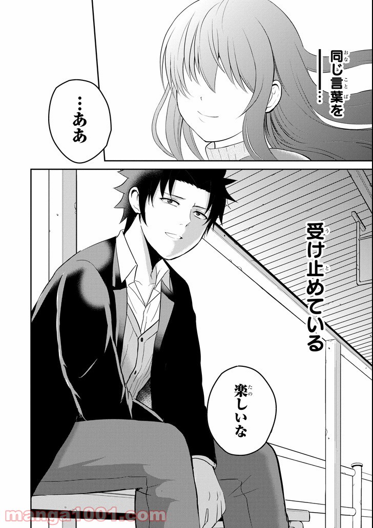 29とJK - 第22話 - Page 32