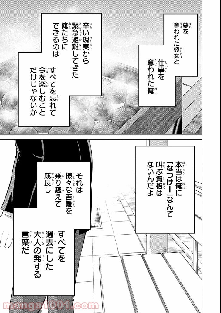 29とJK - 第22話 - Page 33