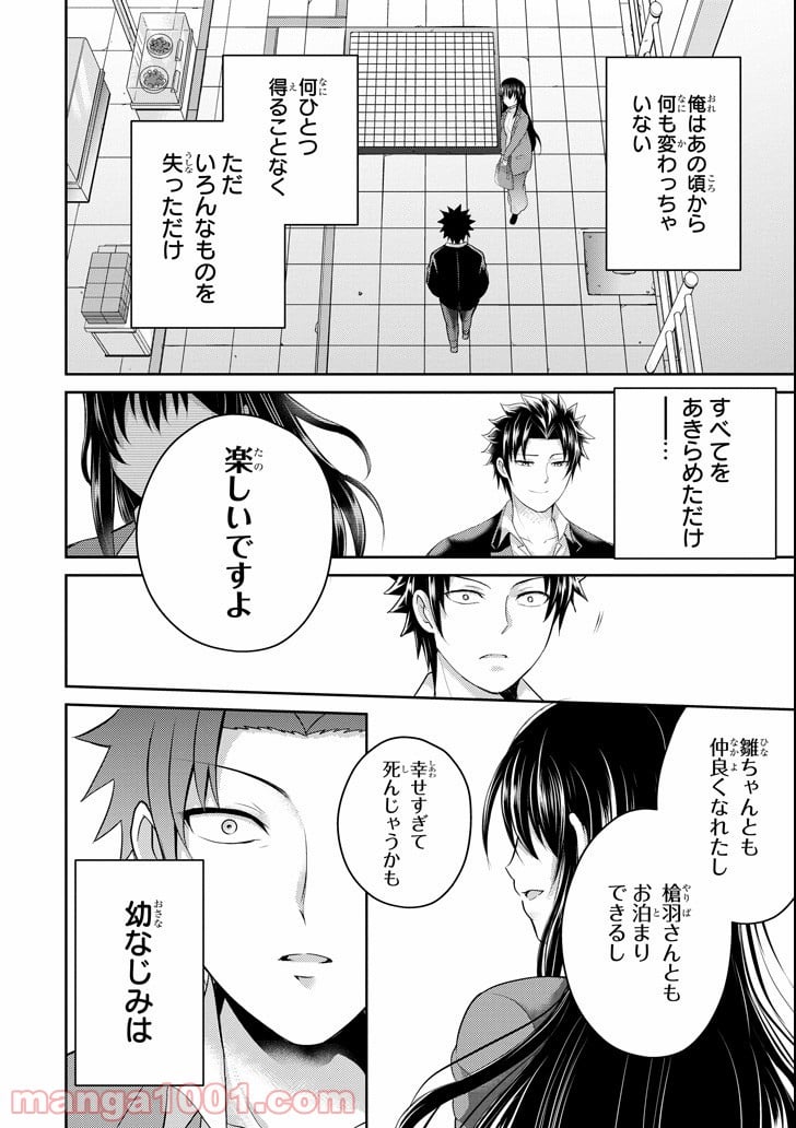 29とJK - 第22話 - Page 34