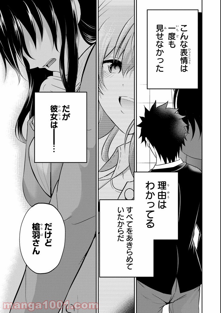 29とJK - 第22話 - Page 35